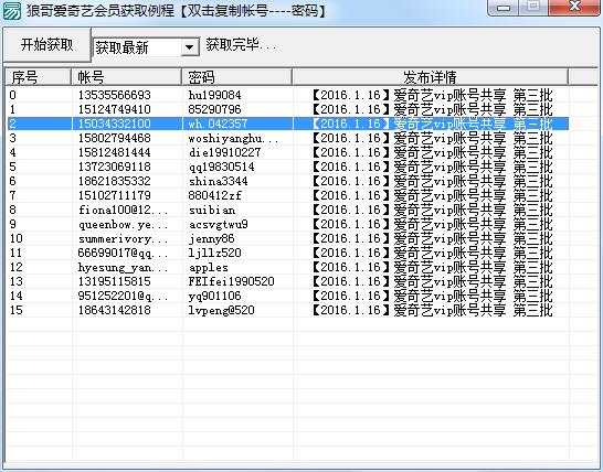 最新爱奇艺会员帐号获取源码-稀饭资源网