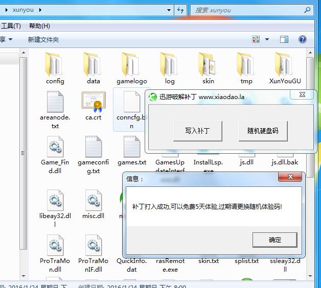 迅游加速器破解补丁源码-稀饭资源网