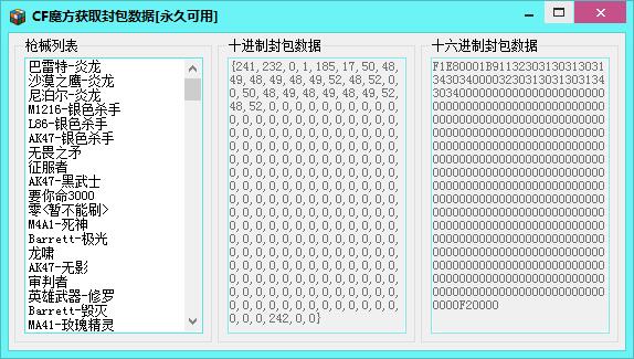 CF魔方获取封包数据源码-稀饭资源网