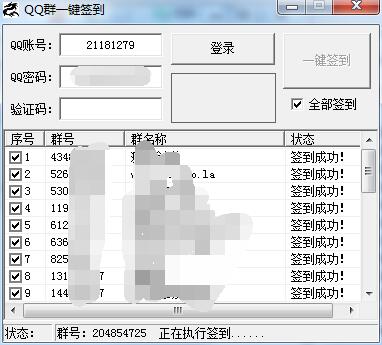 最新QQ群一键签到源码-稀饭资源网