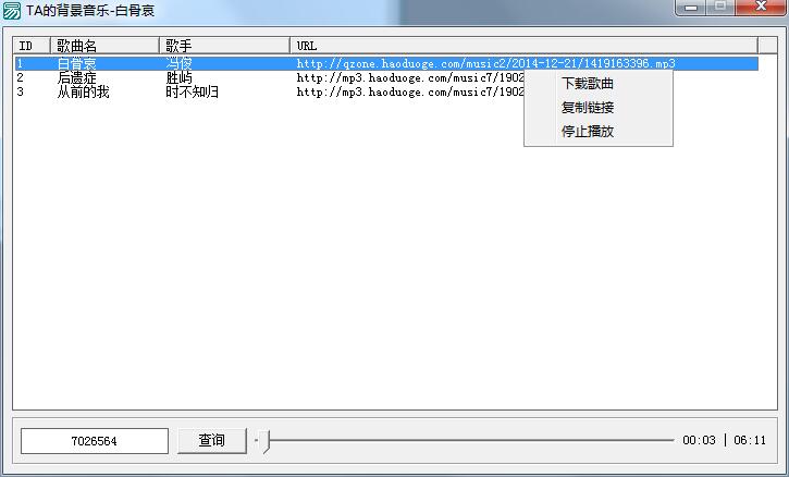 QQ空间背景音乐查询播放源码-稀饭资源网