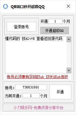 最新QB端一键开超级QQ源码-稀饭资源网