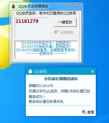 QQ会员签到打卡成长值领取源码-稀饭资源网