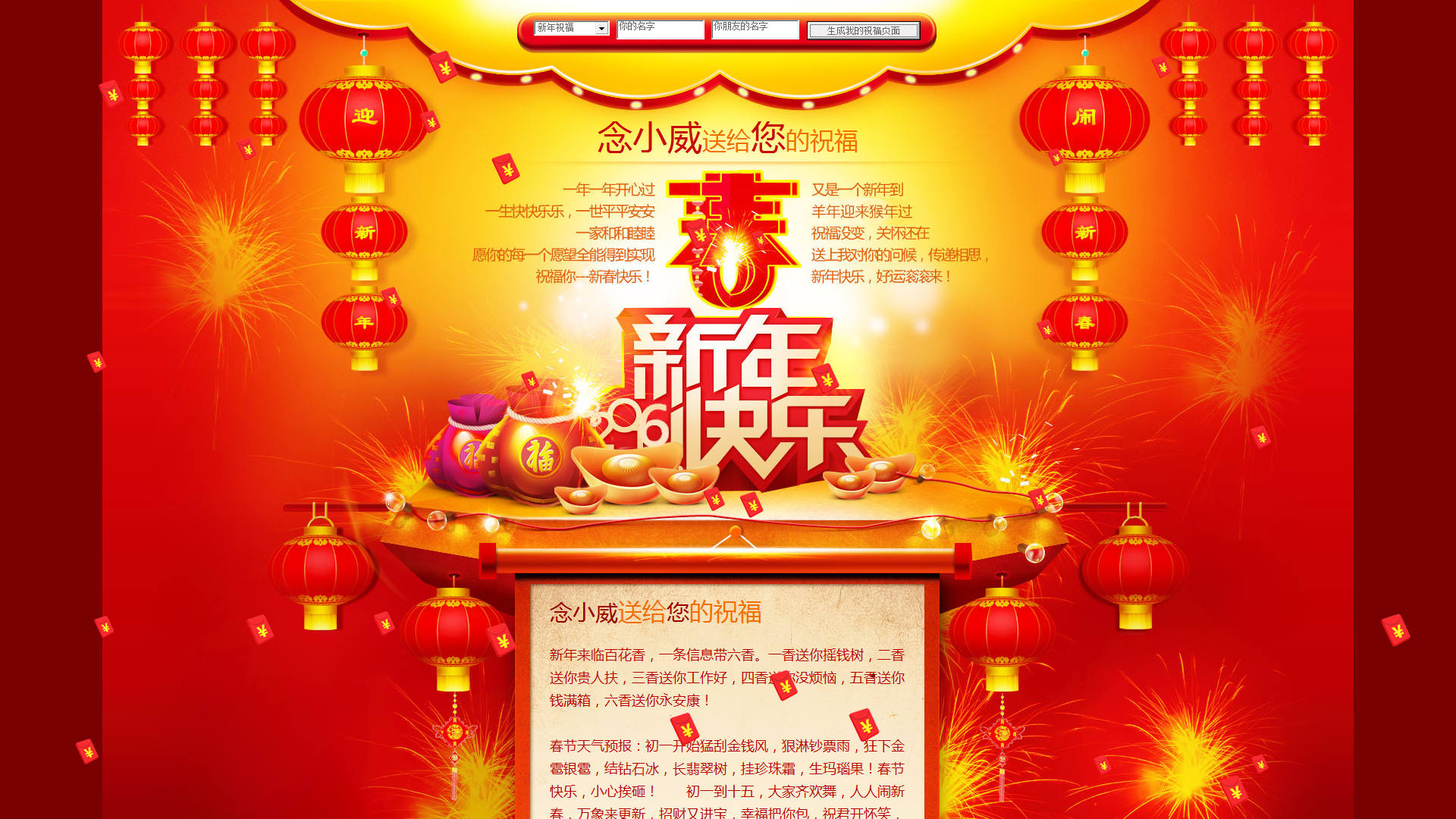 2016新年祝福程序+网站源码-稀饭资源网