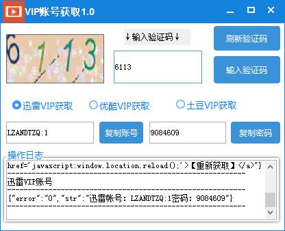 迅雷+优酷+土豆影视会员获取源码-稀饭资源网