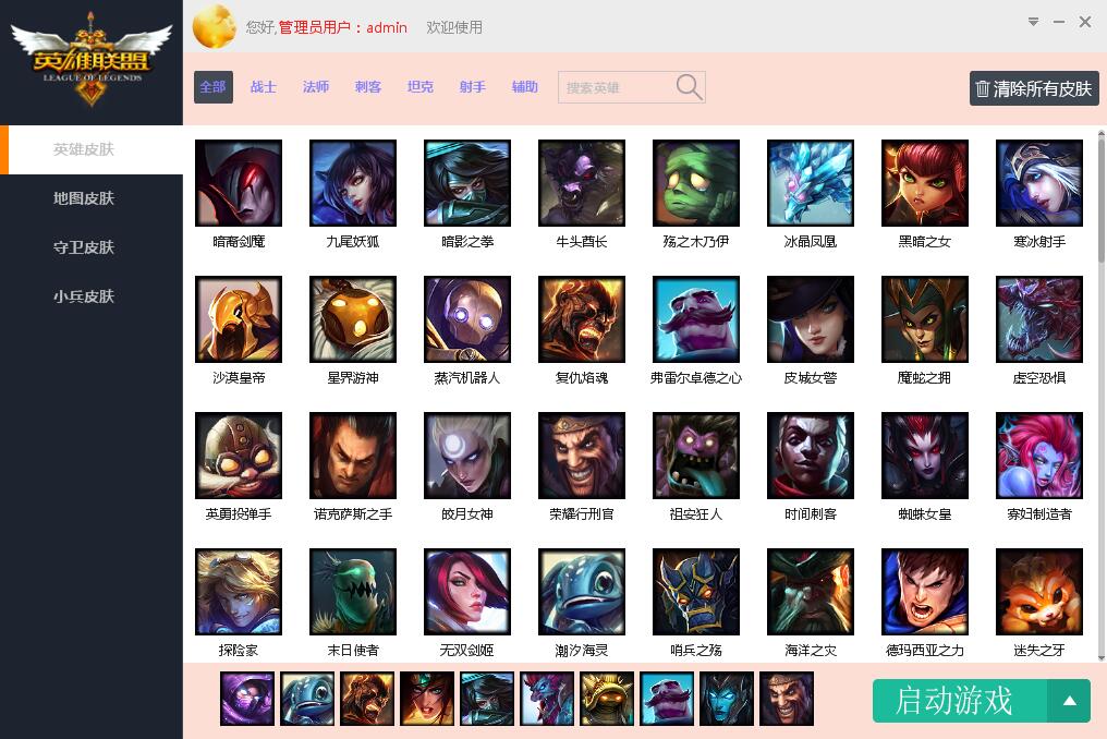 LOL老版本皮肤盒子源码(无功能)-稀饭资源网