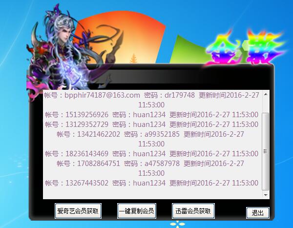 爱奇艺-迅雷会员获取源码 PNG窗口外形+免杀-稀饭资源网