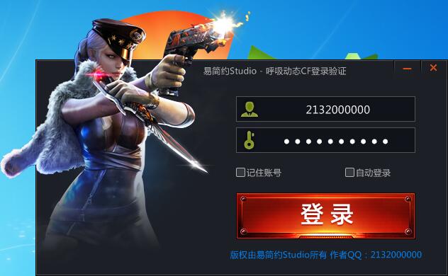 仿CF登录窗口验证EXUI源码-稀饭资源网