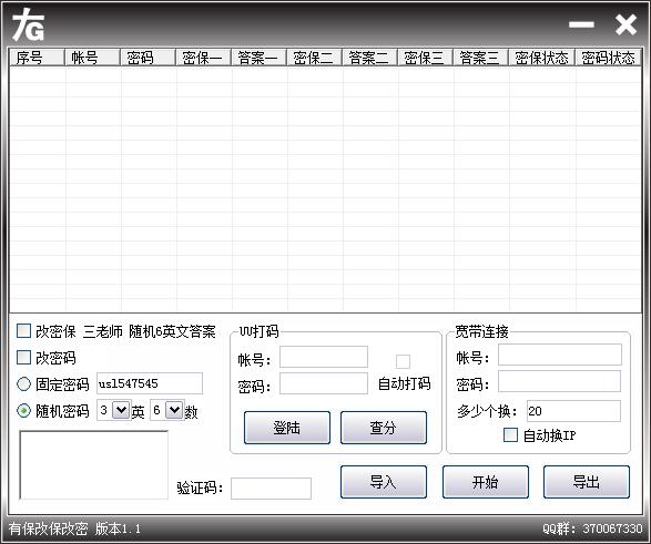 QQ有保改保改密源码-稀饭资源网