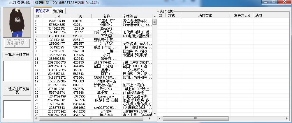 大师兄QQ群发器源码-稀饭资源网