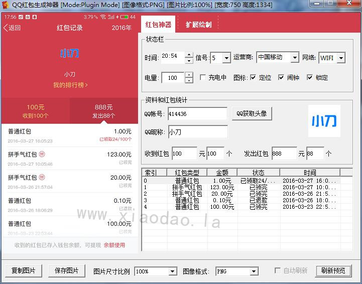 QQ红包记录生成器源码-稀饭资源网
