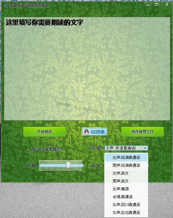 EX_UI语音云合成模块演示源码-稀饭资源网