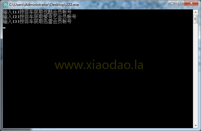 迅雷/爱奇艺/优酷帐号获取器CMD版源码-稀饭资源网