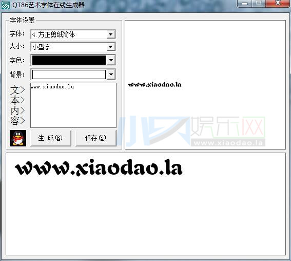 QT86艺术字体在线生成器源码-稀饭资源网
