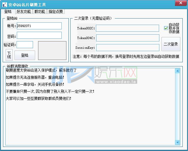 安卓QQ名片赞互点工具源码-稀饭资源网