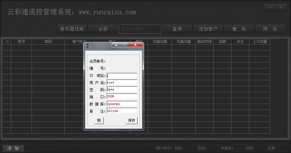 两套PC流控管理系统源码-稀饭资源网