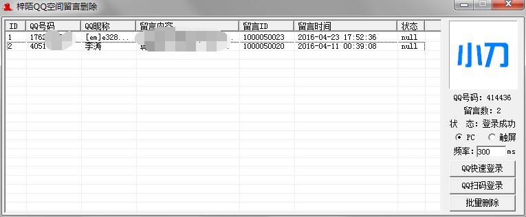 QQ空间留言+说说批量删除源码-稀饭资源网