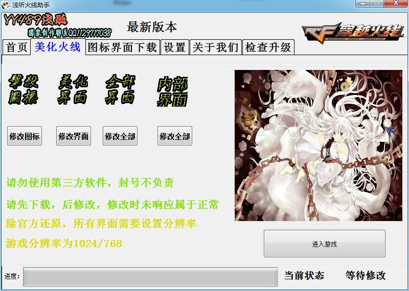 CF浅听美化助手源码 过230检测-稀饭资源网