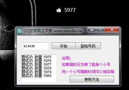 最新小号无限刷QQ空间主页赞源码-稀饭资源网