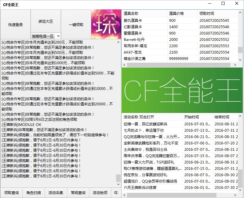 易语言编写CF活动助手全套教程(附最新源码)-稀饭资源网