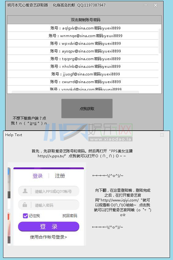 两款美化版爱奇艺账号获取器源码-稀饭资源网