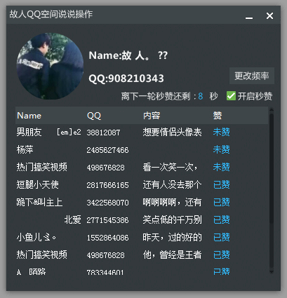故人QQ空间说说秒赞源码-稀饭资源网
