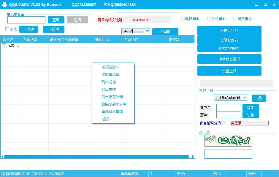 若云QQ申诉工具V1.83源码-稀饭资源网
