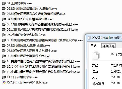 易语言制作安卓模拟器脚本基础教程-稀饭资源网