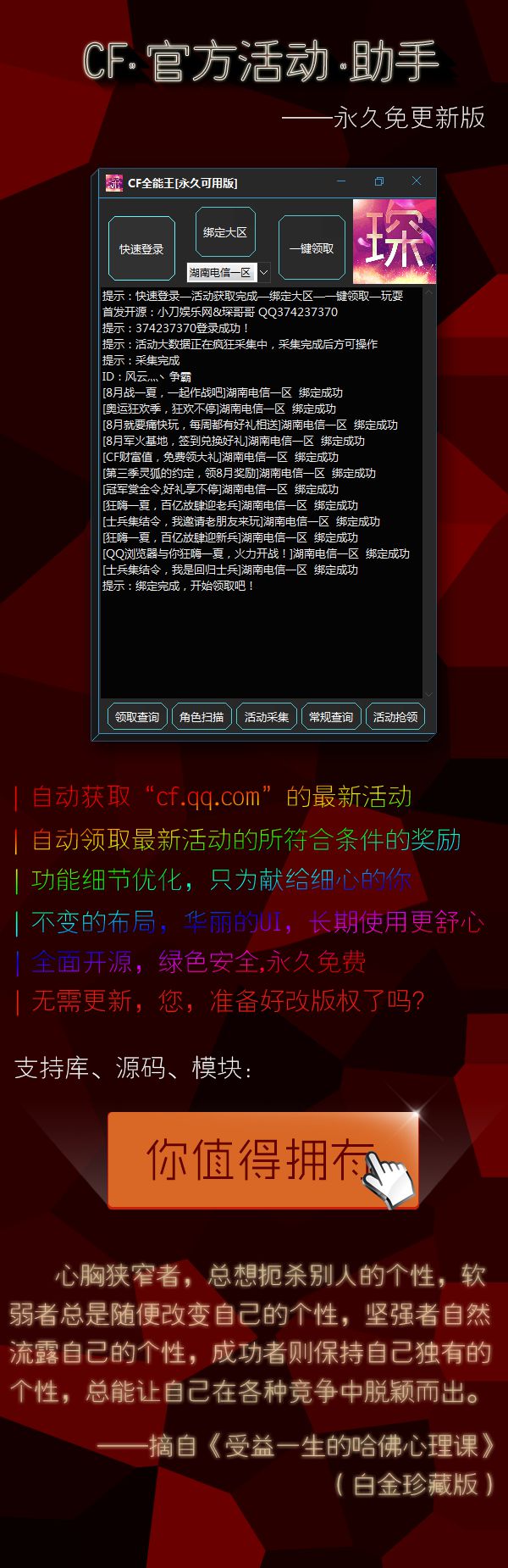 CF永久免更新版一键活动助手源码-稀饭资源网