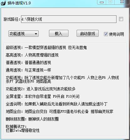 CF蜗牛多功能透视辅助源码-稀饭资源网