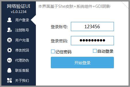 网络验证UI界面皮肤源码-稀饭资源网