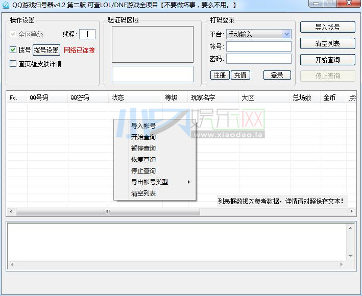 LOL/DNF扫号器v4.2源码-稀饭资源网