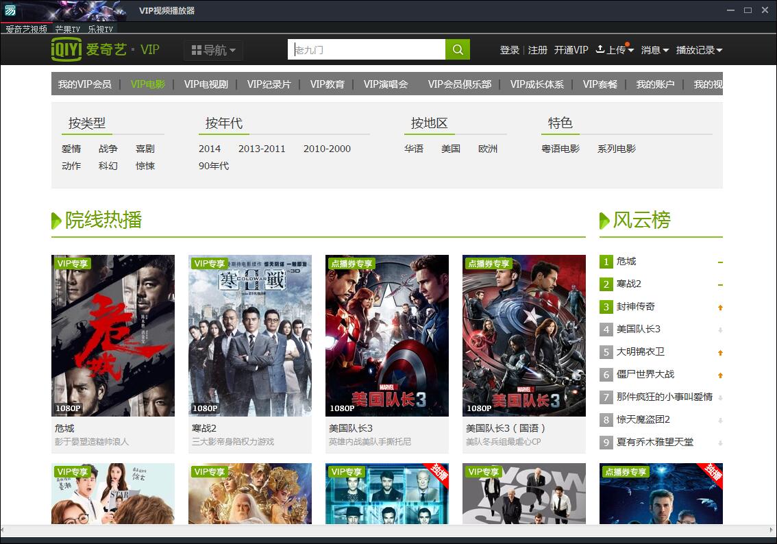 爱奇艺/芒果/乐视VIP视频播放器源码-稀饭资源网