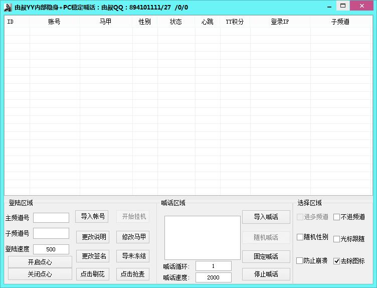 YY内部隐身+PC稳定喊话源码-稀饭资源网