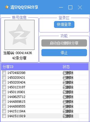 一键删除QQ空间所有分享内容源码 附成品-稀饭资源网