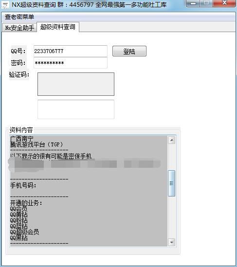 NX助手QQ超级资料源码-稀饭资源网
