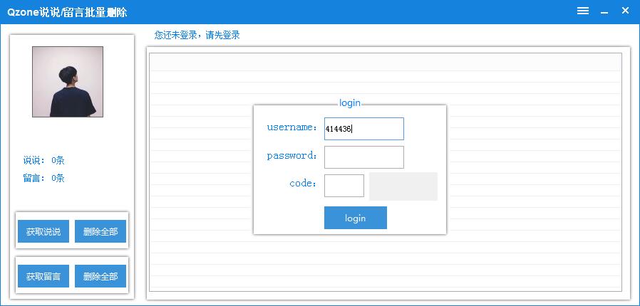 QQ空间说说留言批量删除源码-稀饭资源网