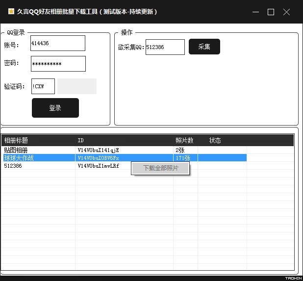 批量下载指定QQ空间相册源码-稀饭资源网