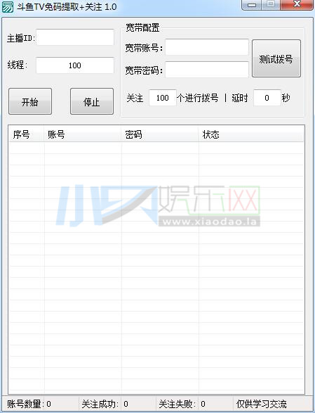 斗鱼TV免码提取帐号cookies+刷关注源码-稀饭资源网
