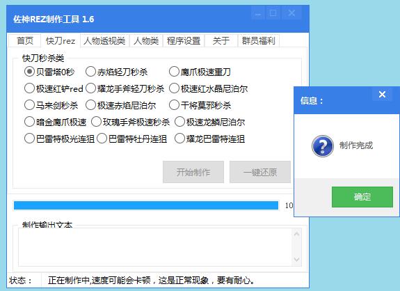 CF佐神REZ制作工具全套源码-稀饭资源网