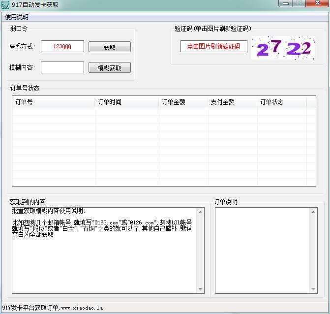 917发卡订单获取查询源码-稀饭资源网