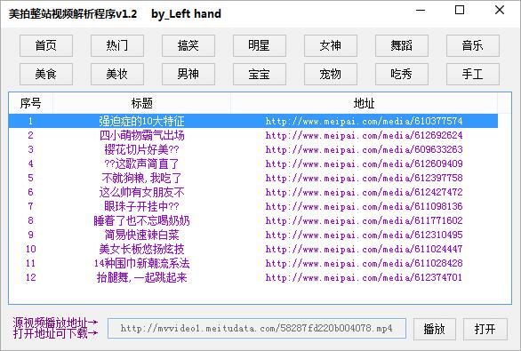 美拍视频解析v1.2源码-稀饭资源网