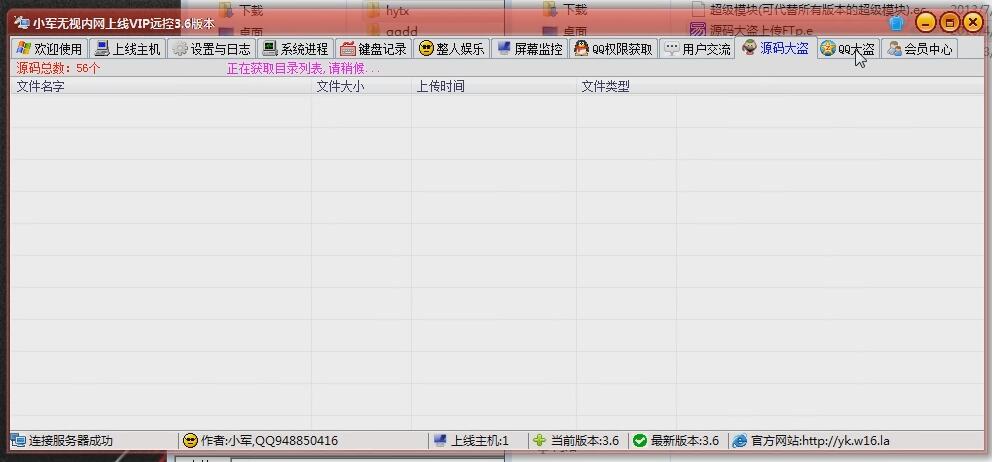 小军无视内网上线VIP远控3.6源码-稀饭资源网