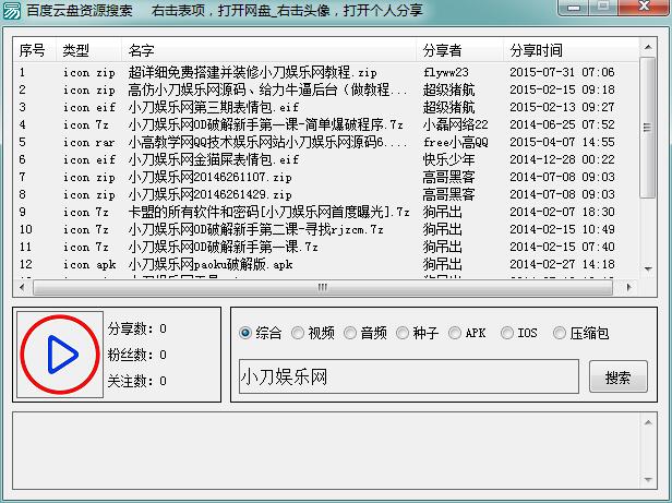 百度网盘资源搜索源码 可分类搜索-稀饭资源网