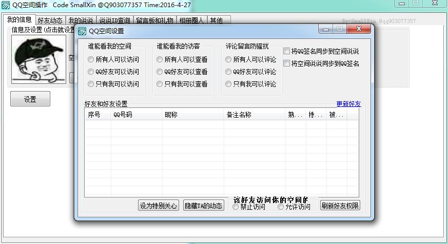 QQ空间多功能操作最新源码-稀饭资源网