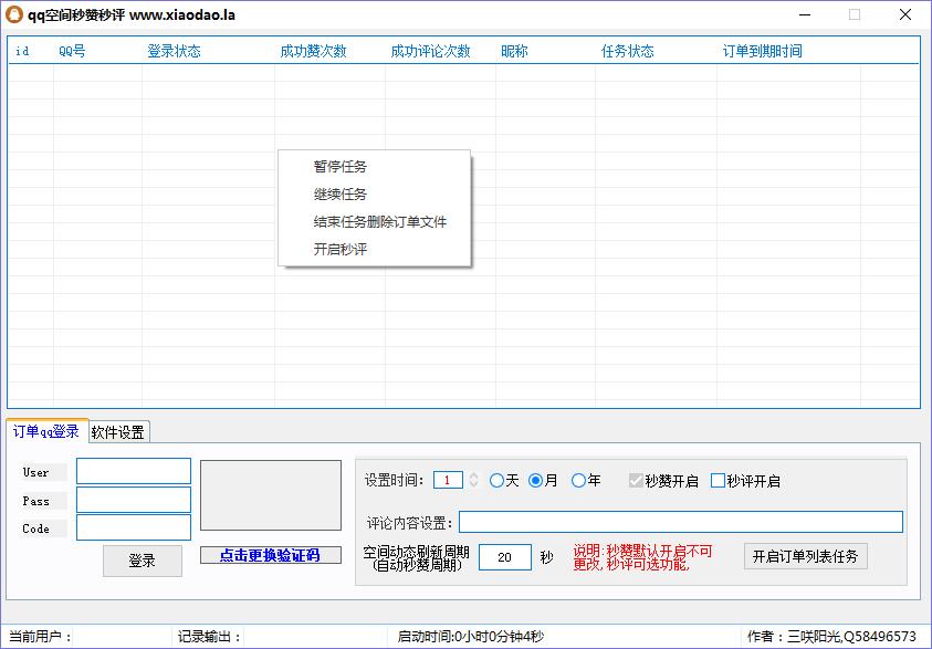 QQ空间多账号秒赞秒评接单版源码 带成品-稀饭资源网