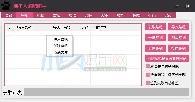 喵星人百度贴吧助手源码-稀饭资源网