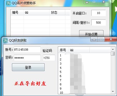 QQ8.8一键获取所有好友点赞助手源码-稀饭资源网