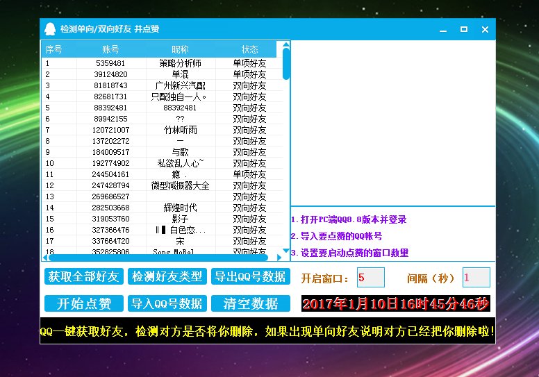 检测单双QQ好友并自动点赞源码-稀饭资源网