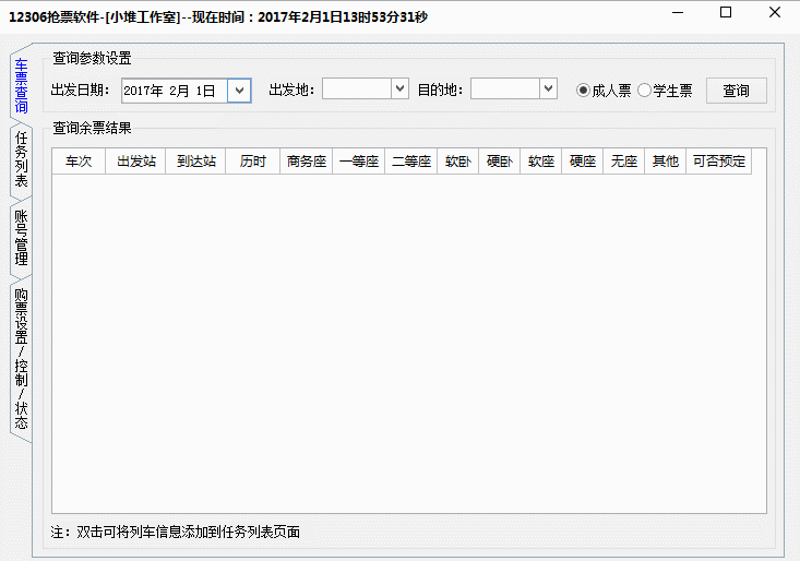 12306抢票软件源码-稀饭资源网